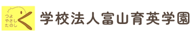 学校法人富山育英学園あさひ幼稚園